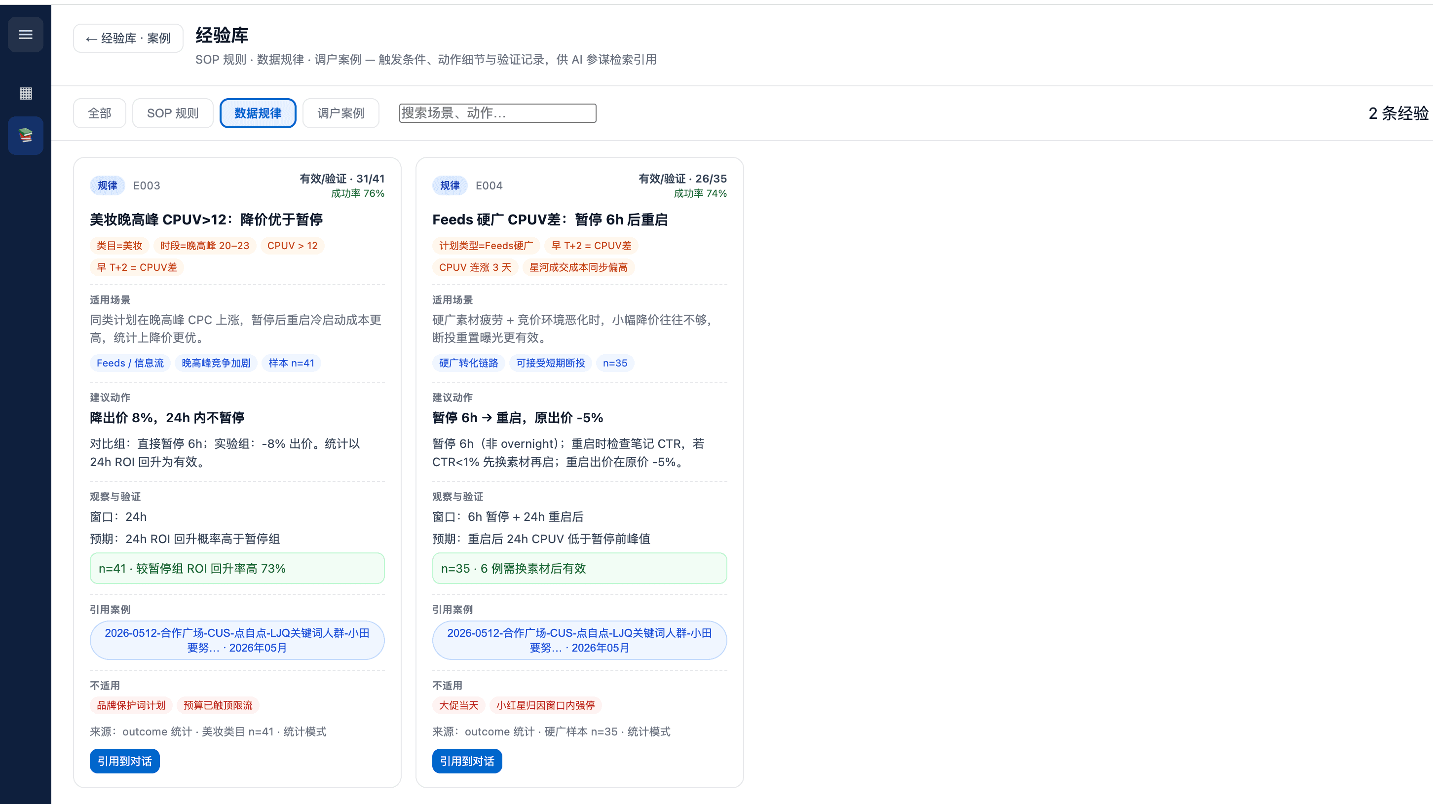 投流经验库的数据规律卡片、有效样本与引用案例
